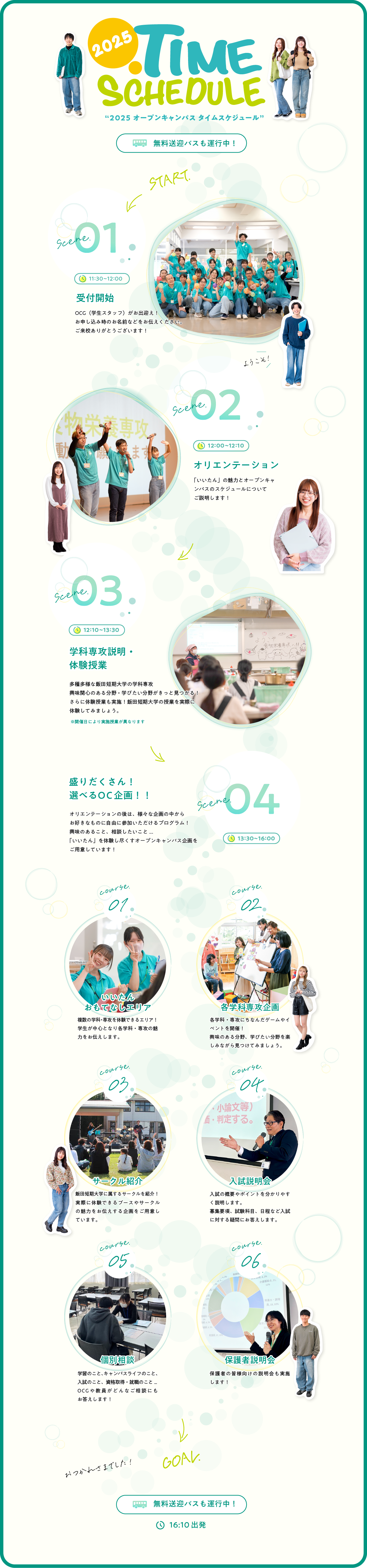 タイムスケジュール PC